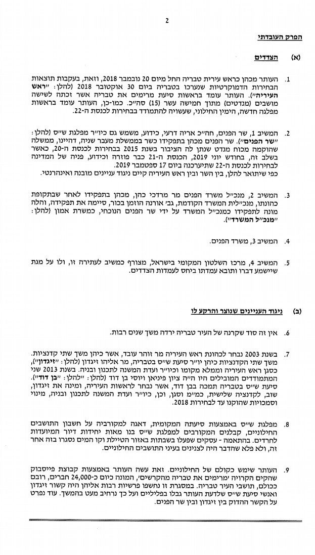 אחרי המפלה - רון קובי עותר לבג"ץ