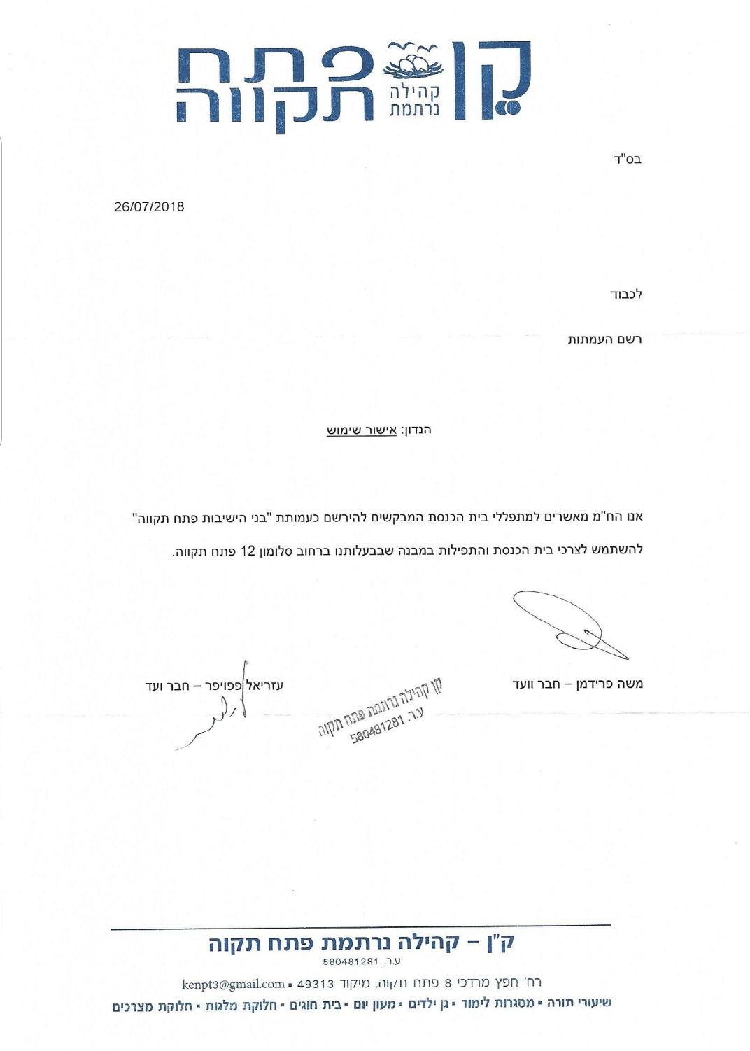 גרינברג והמאבטחים סילקו את האברכים והחליפו מנעולים