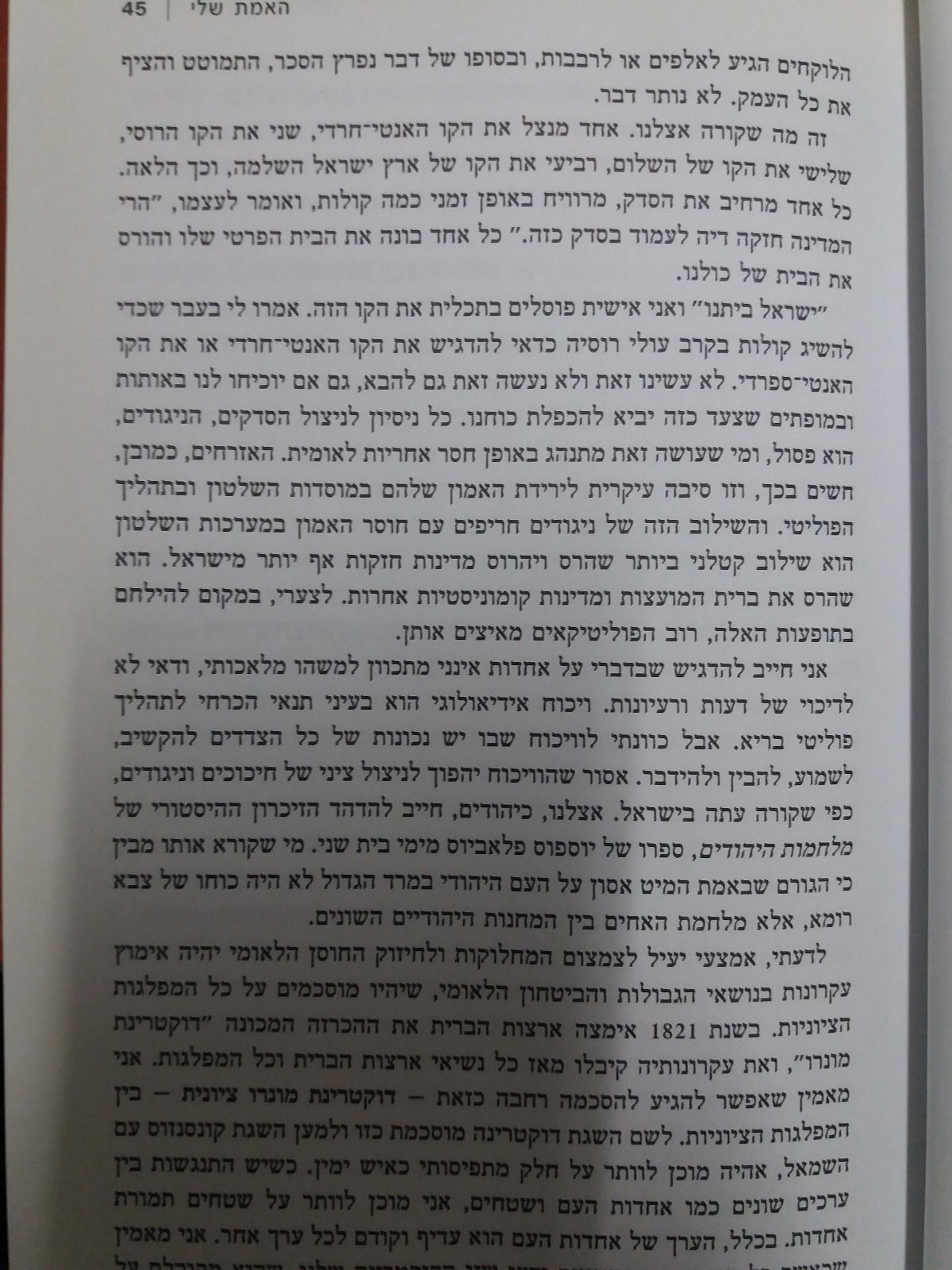 הספר שליברמן יחביא: "לעולם לא אנהל קמפיין אנטי חרדי"