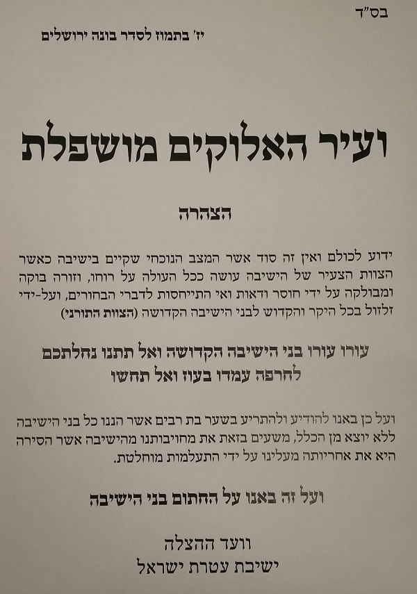 עצומת המחאה, עליה הוחתמו תלמידים מהישיבה