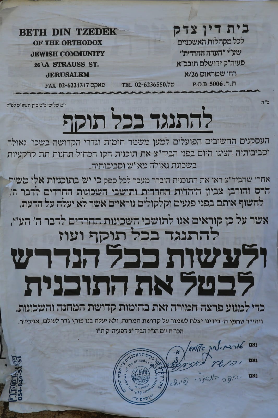 מכתב בד"ץ 'העדה'