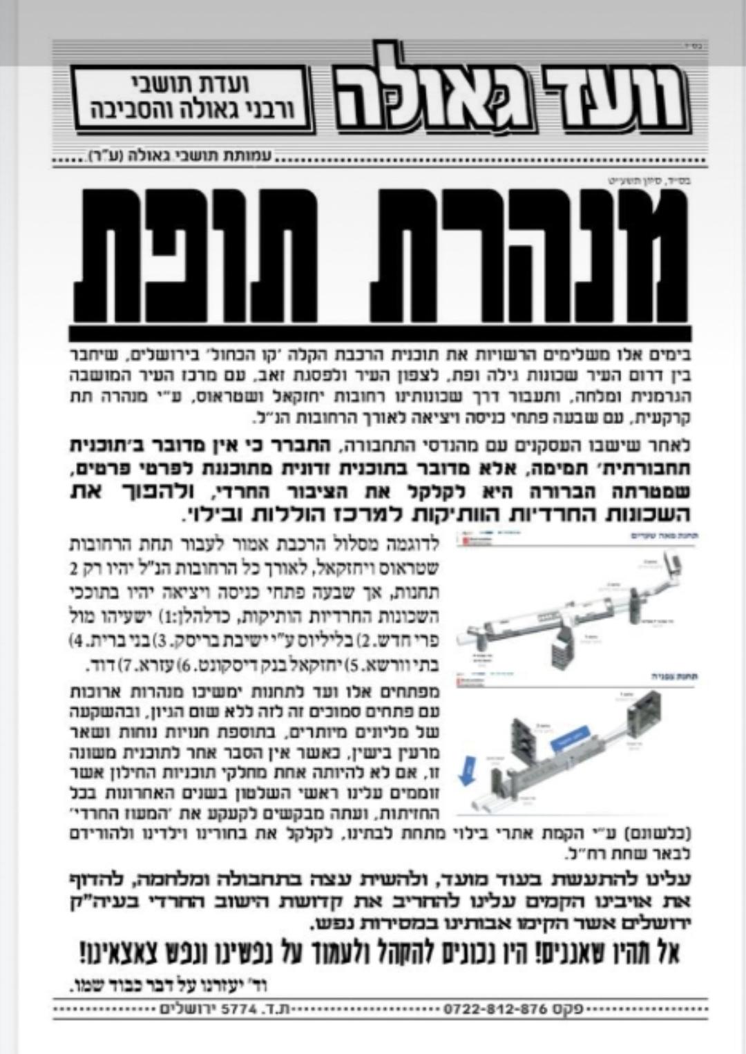 ועד התושבים המתנגד לרכבת בשכונה