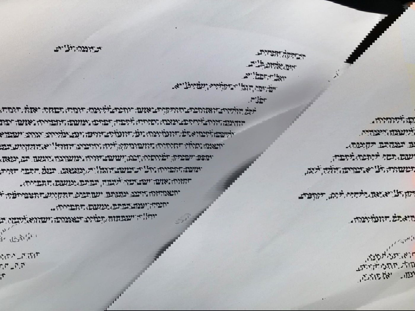 מכתב הגר"י סילמן