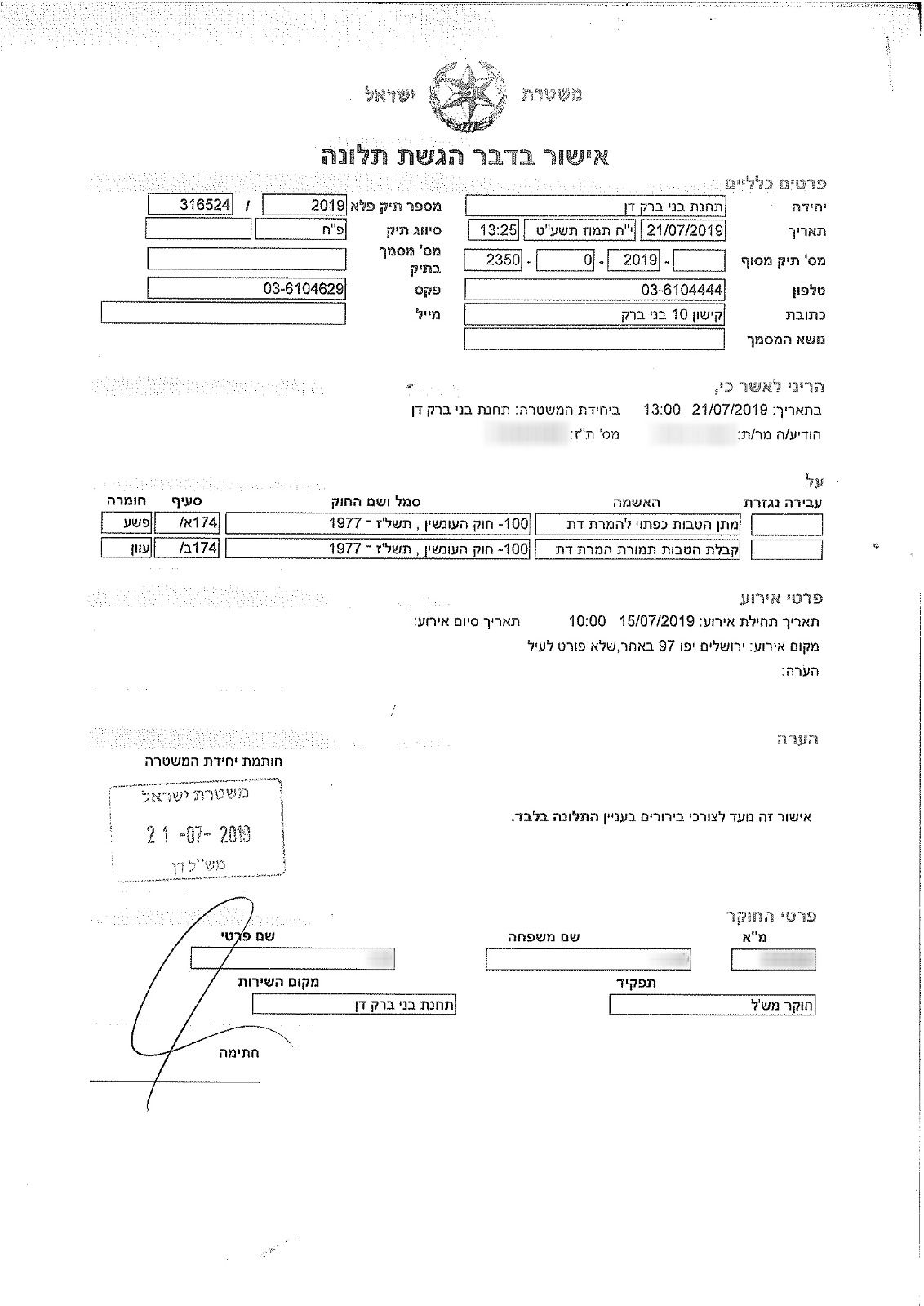 התלונה נגד אברמוב המסיונר