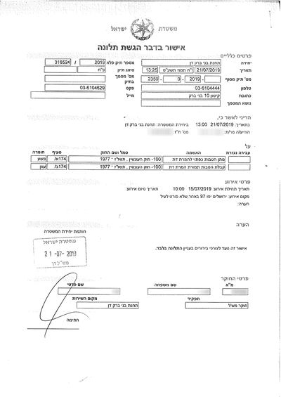 התלונה נגד אברמוב המסיונר