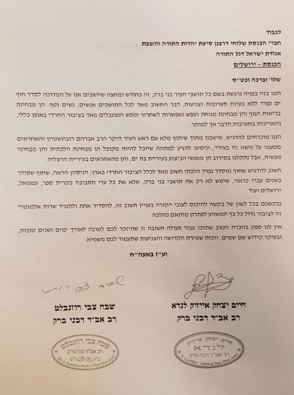 רבני בני ברק לח"כים: "ציבור גדול משווע לפתרון"