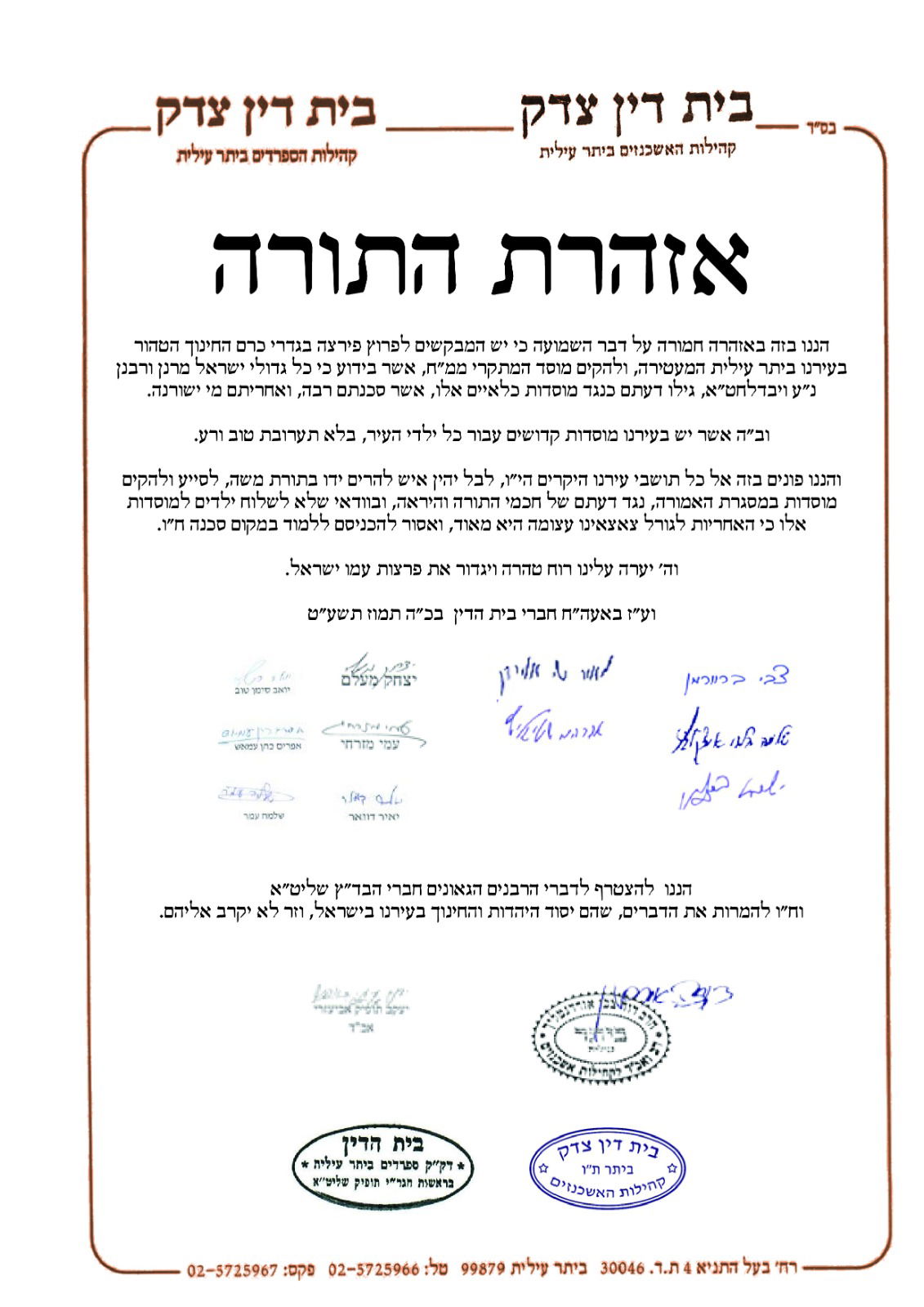 רבנים מזהירים מהקמת ממלכתי חרדי: "תערובת טוב ורע"