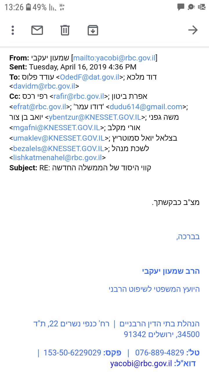 המסמך שחשף עמיחי אתאלי ב'ידיעות אחרונות'