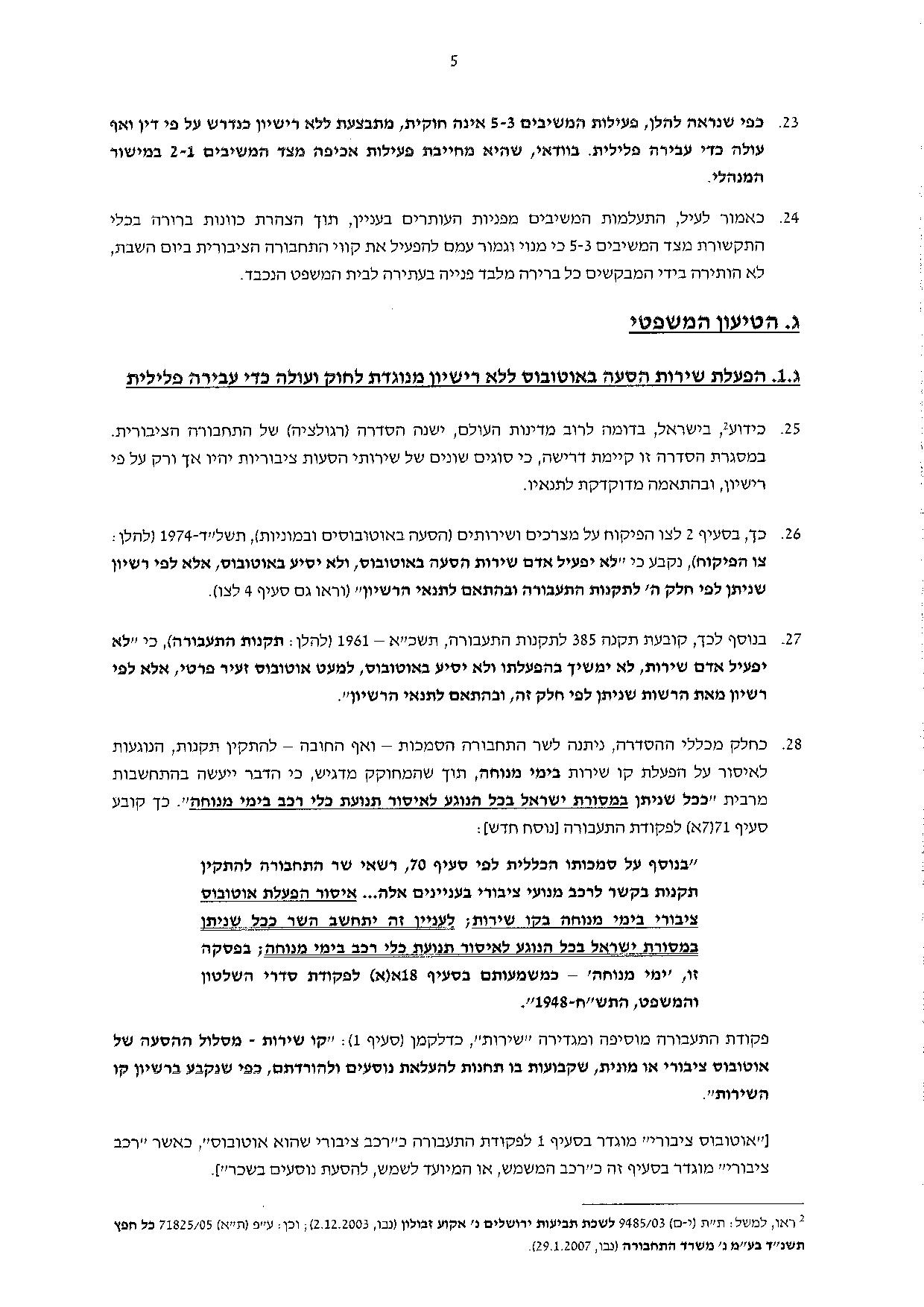 חבר 'המועצת' עתר לבג"צ: תחבורה בשבת ברמת גן - בניגוד לחוק