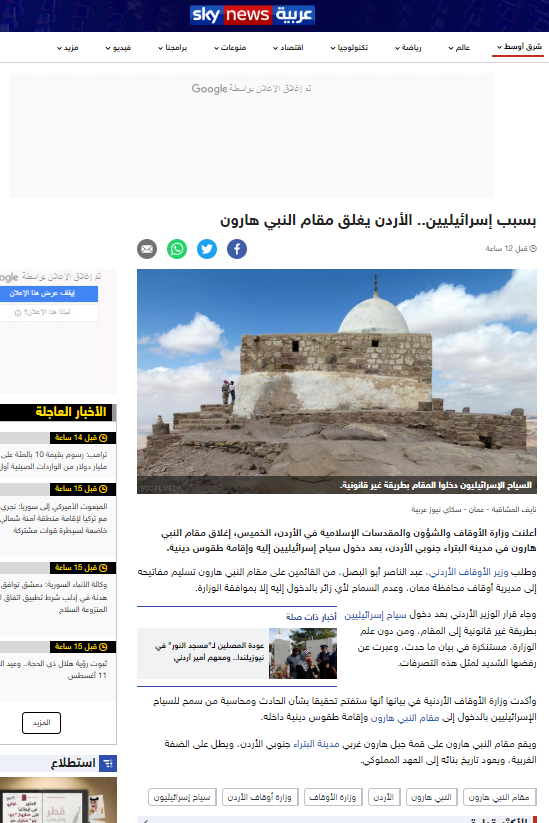הדיווח ב"סקיי ניוז" הערבי