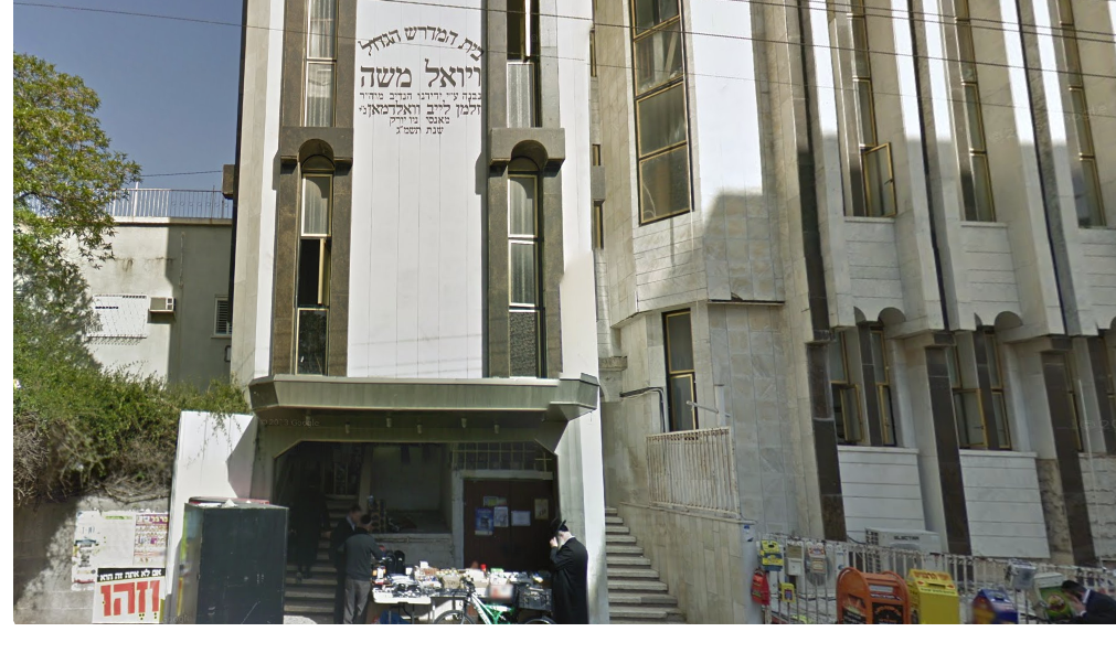 בית המדרש סאטמר בב"ב