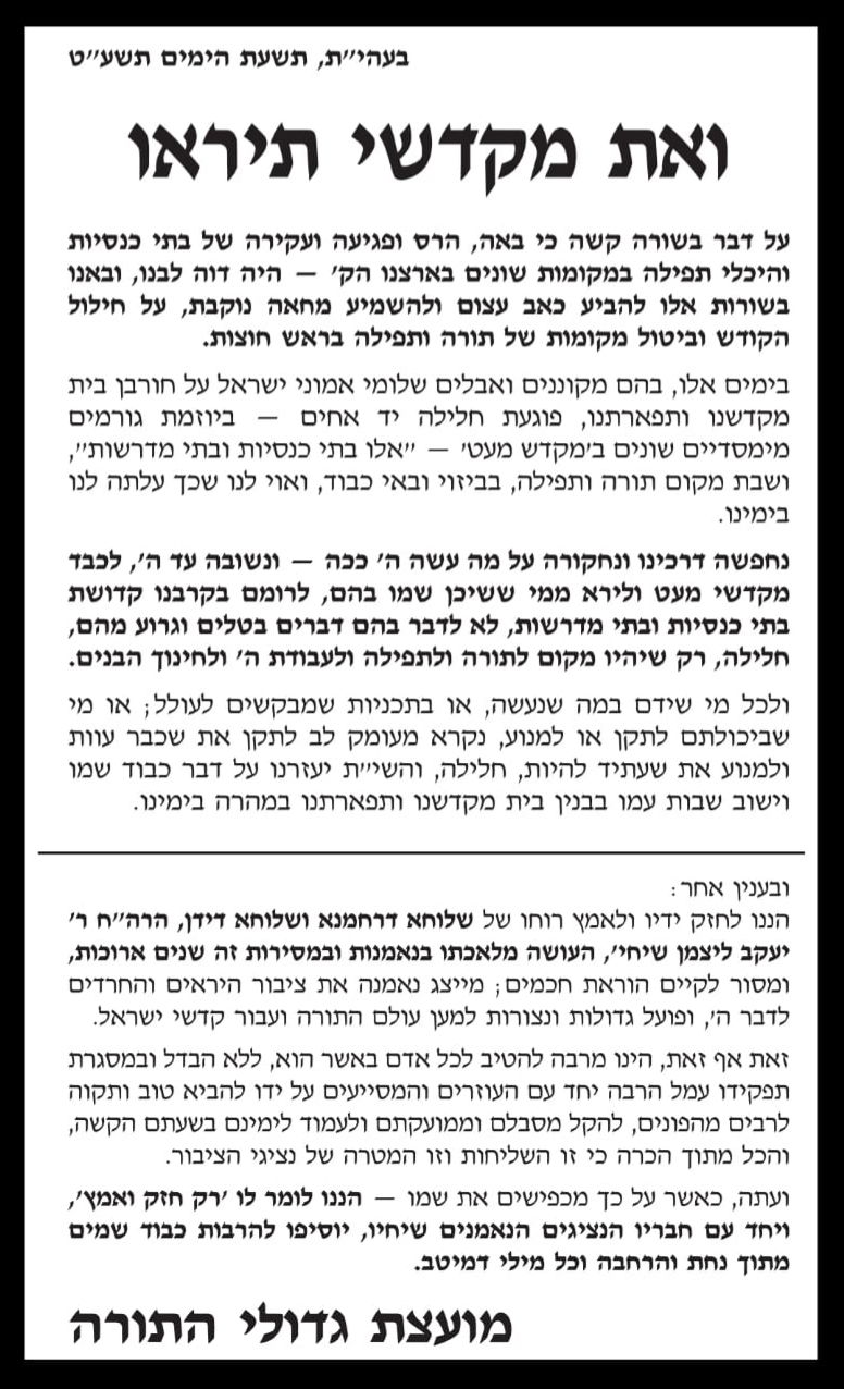 'המועצת' החסידית מחזקת את ליצמן: "מכפישים את שמו"