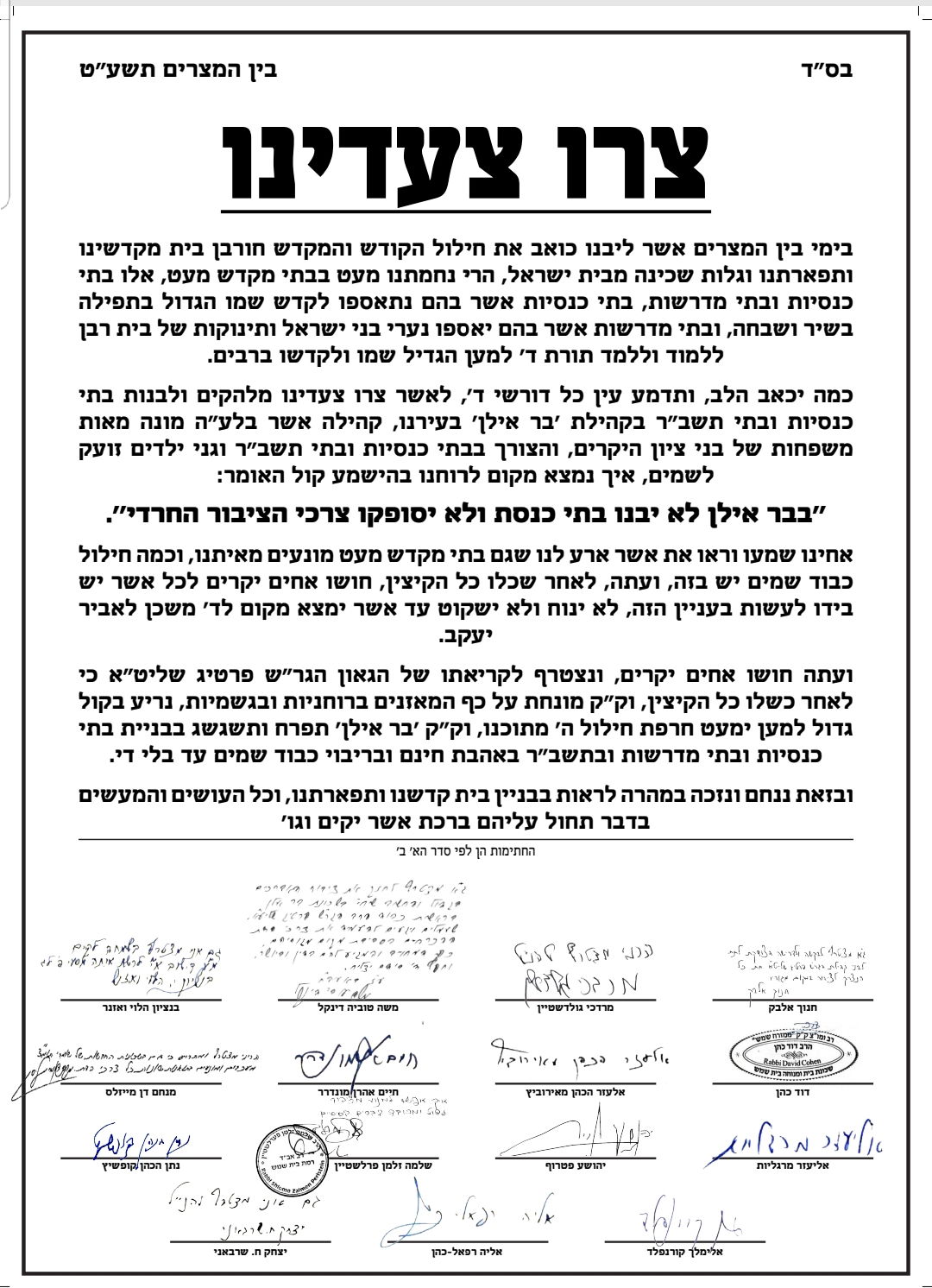 מכתב הרבנים