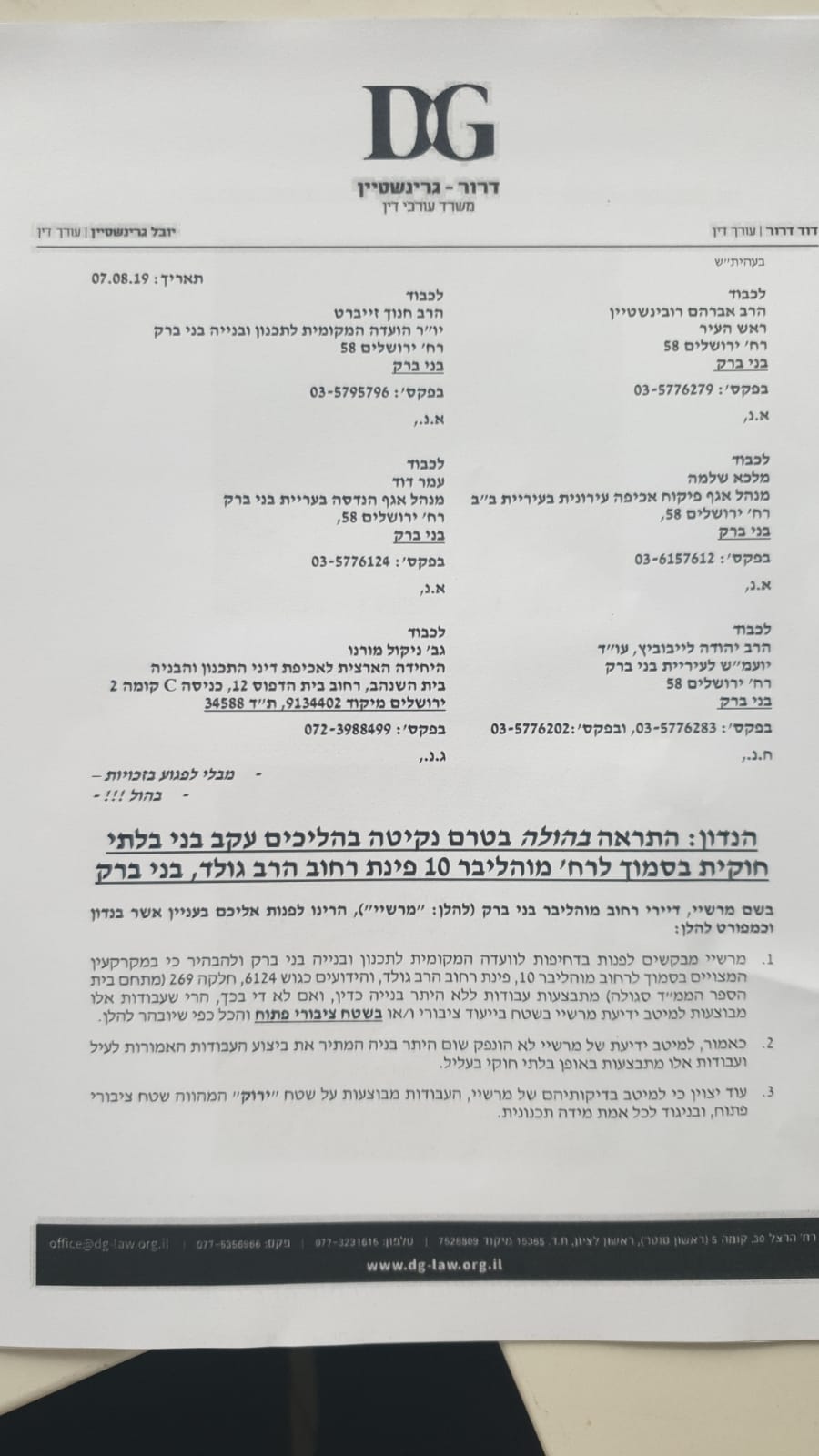 "הקראוון - בלתי חוקי": תושבי שיכון ג' מאיימים בתביעה נגד עיריית בני ברק