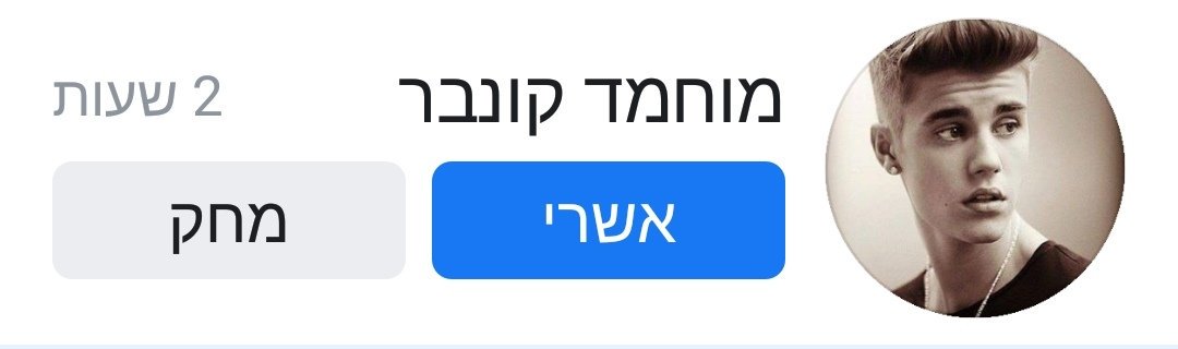 בקשת החבירות הפיקטיבית