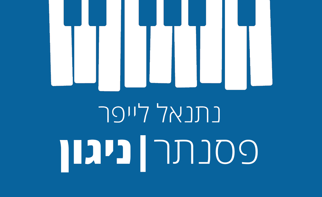 'כיכר השבת' מגיש: אלבום לימי 'בין הזמנים' - במתנה