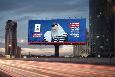 מרן הגר"ח קנייבסקי - בשלטי הקמפיין בנתיבי איילון