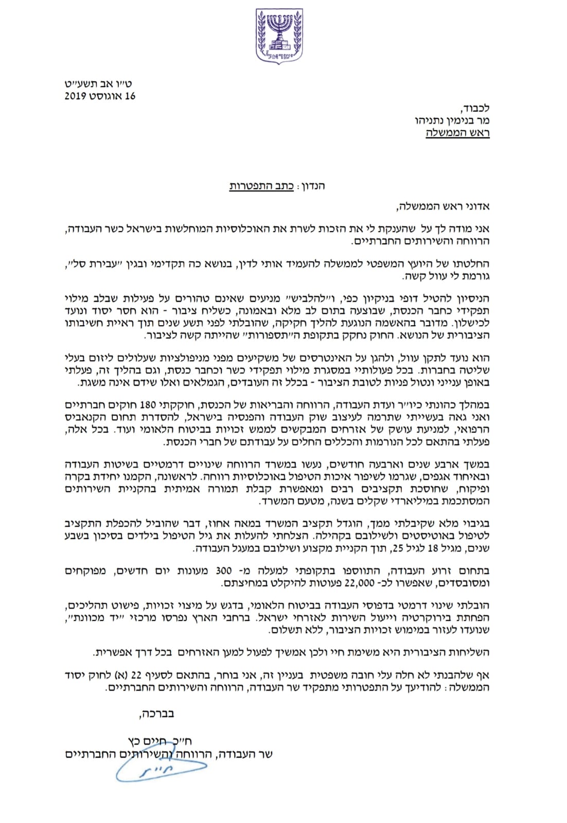 השר חיים כץ הגיש לנתניהו את התפטרותו