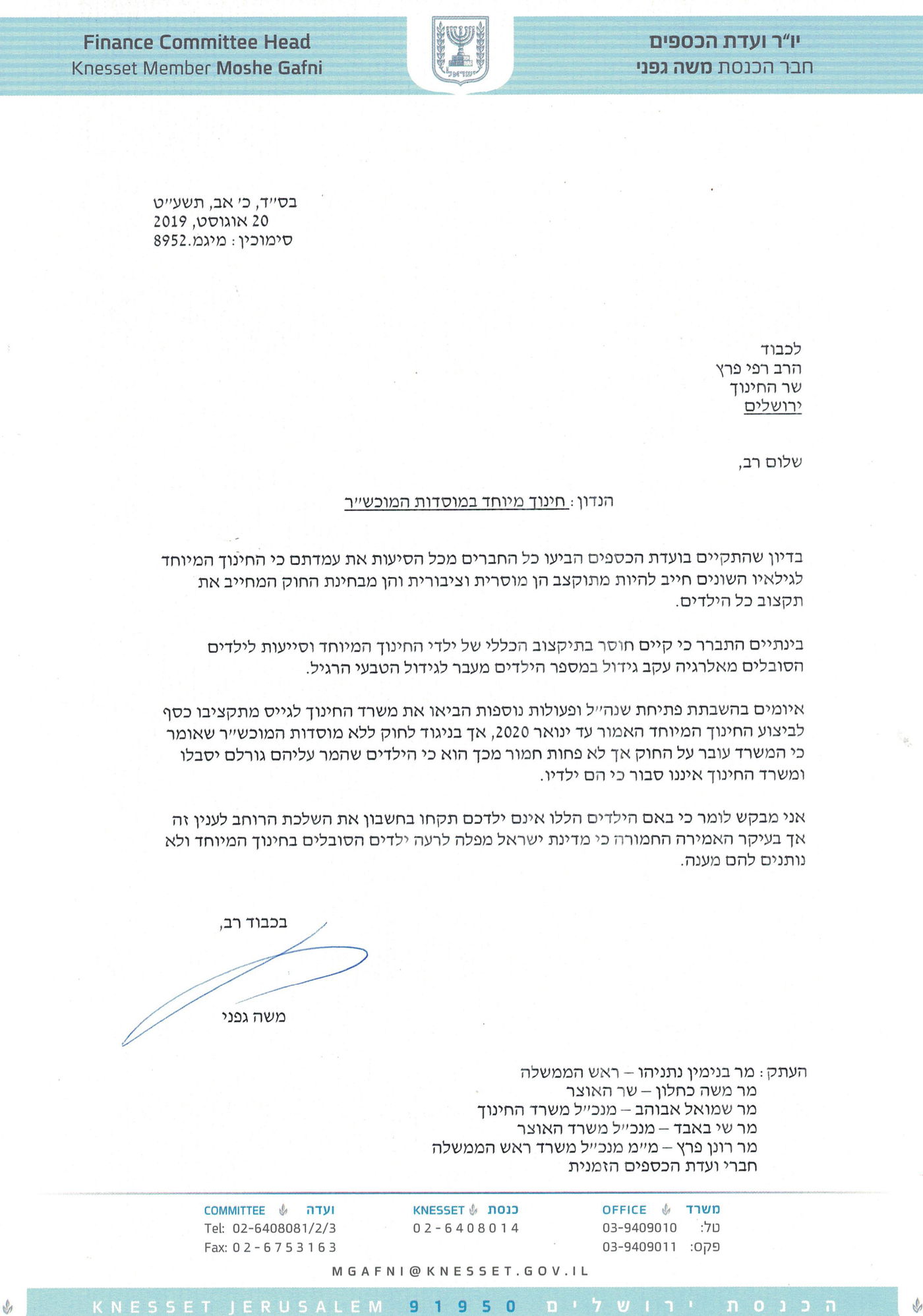 גפני: "ישראל מפלה לרעה ילדים הסובלים בחינוך המיוחד"