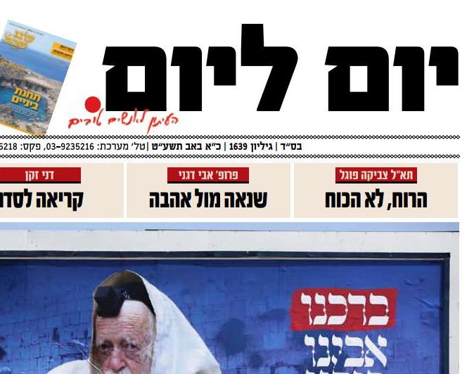 ביהמ"ש מינה מפרק זמני לשבועון 'יום ליום'