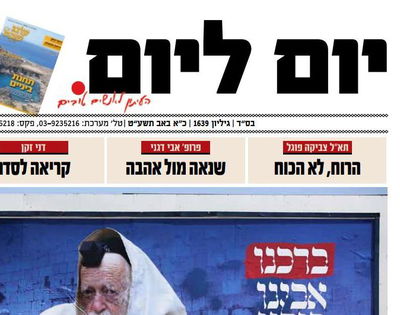 ביהמ"ש מינה מפרק זמני לשבועון 'יום ליום'