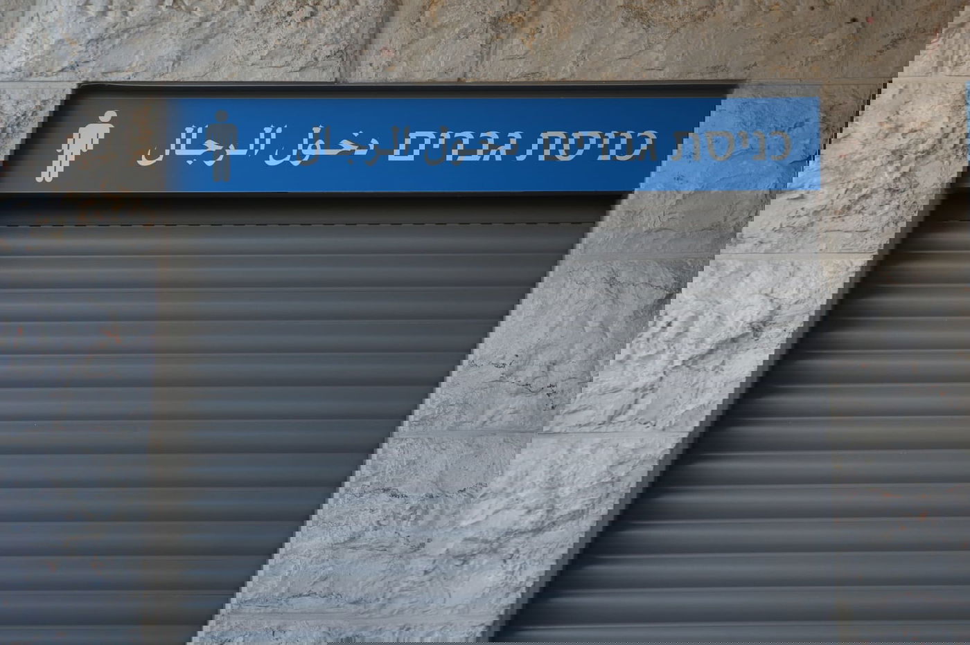 הפרדה מגדרית: לחרדים אסור, לערבים מותר