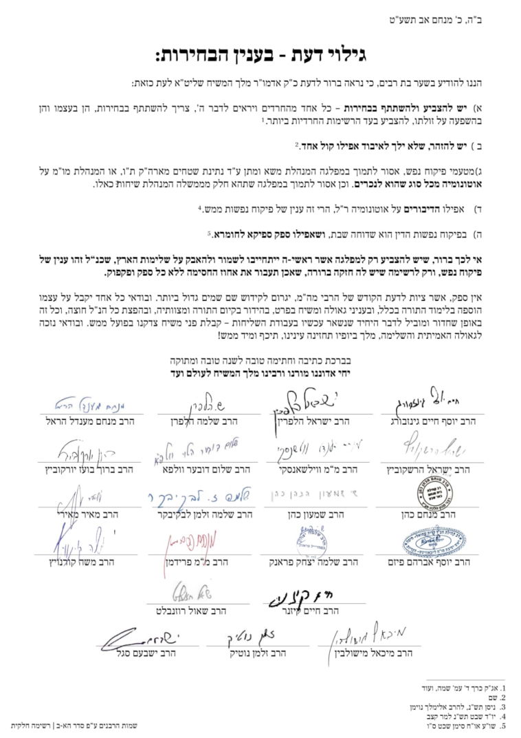 מכתב רבני הפלג המשיחי ותגובת 'עוצמה'