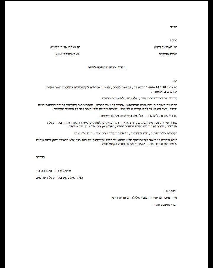 מכתב הפרישה מהקואליציה