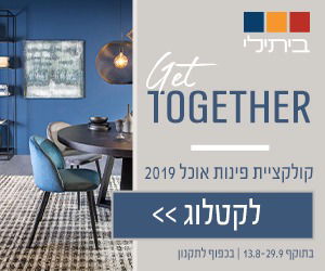 בית לעיצוב הטוב ביותר שיש  - עכשיו בהתאמה אישית