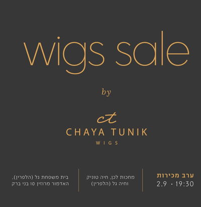 היום: פאה חדשה ויוקרתית לחג ב1000 ש"ח הנחה