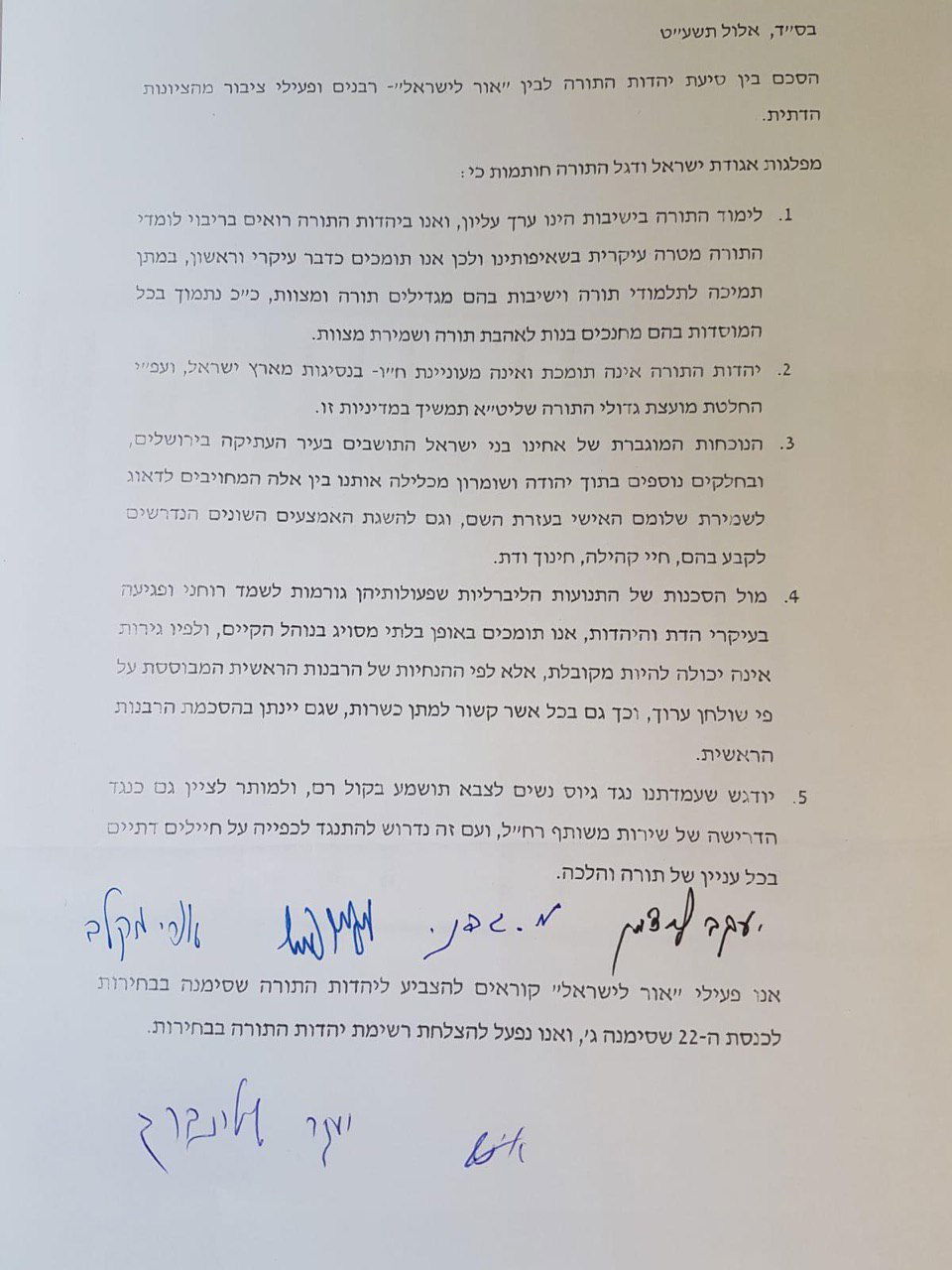 זה ההסכם בין יהדות התורה לחלק מהציבור החרד"לי