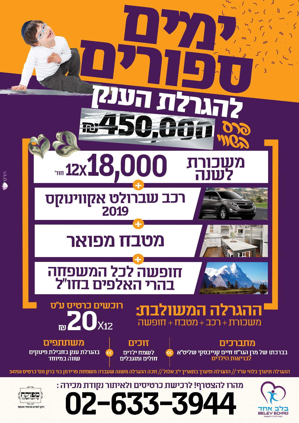 בפעם הראשונה שר התורה מבטיח:"ילדים בריאים"