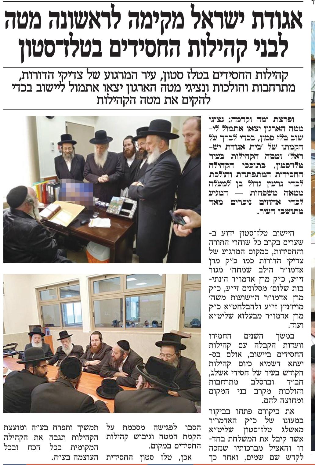 'המודיע' טשטש את המחשב של האדמו"ר מאשלג