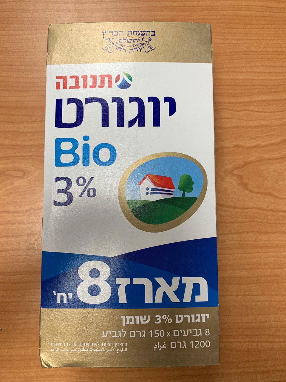בשל קלקולים: תנובה אוספת יוגורט ביו 3%