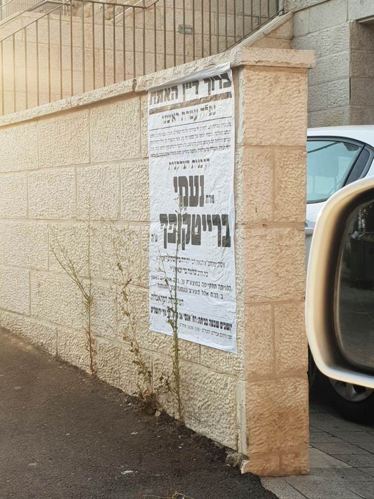 גדולי ישראל בניחום אבלים אצל הגר"י ברייטקופף