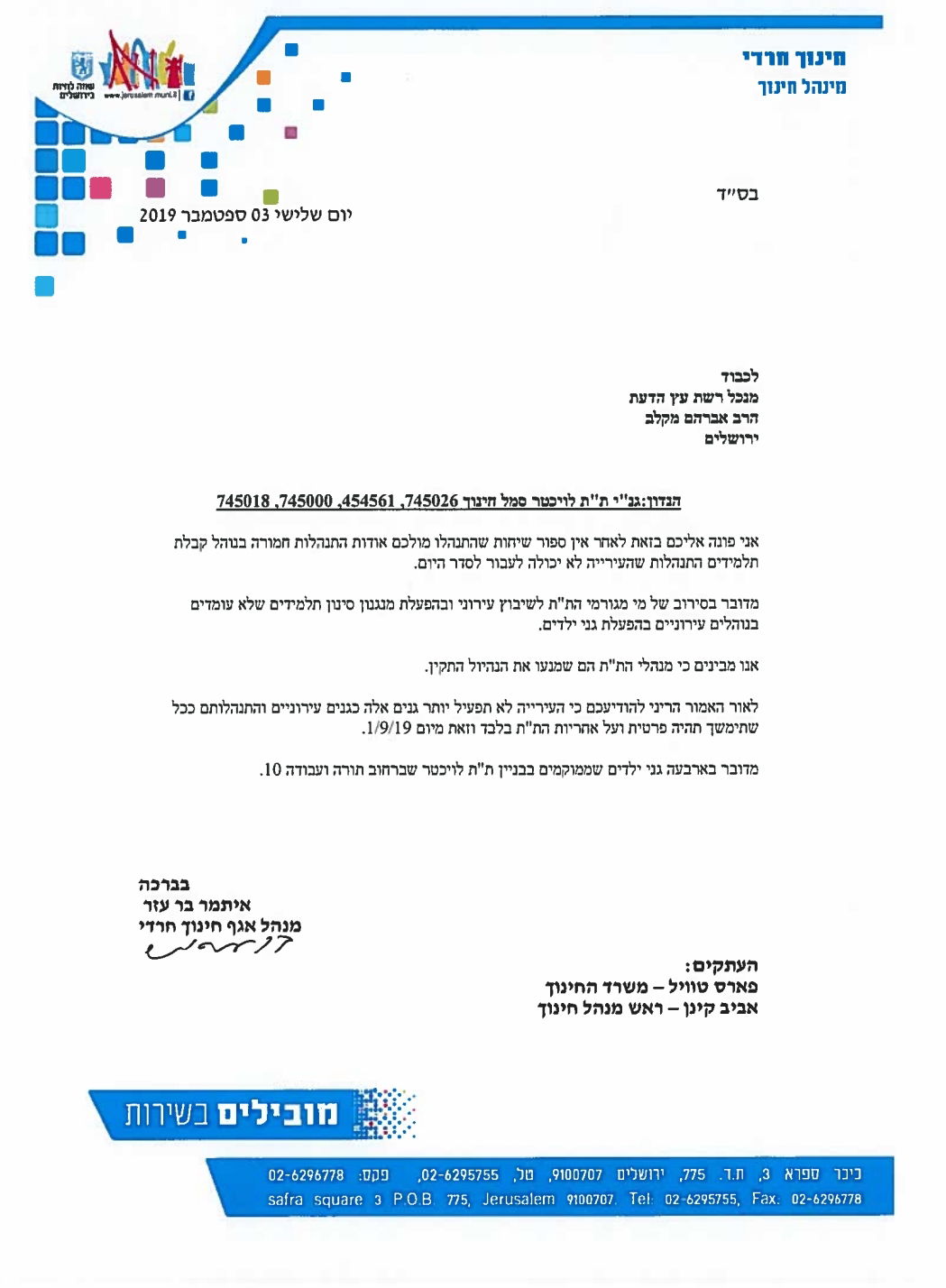 ההודעה על העונש: שלילת תקציב