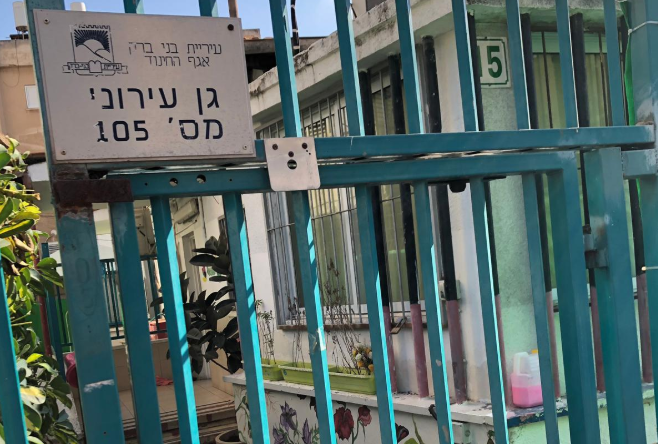 גן הילדים בקריית הרצוג