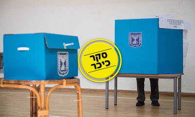 הצביעו והשפיעו על הח"כים: מה באמת חשוב לכם?