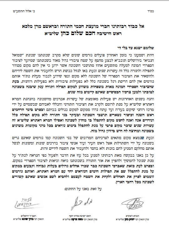 מכתב הרבנים הספרדים