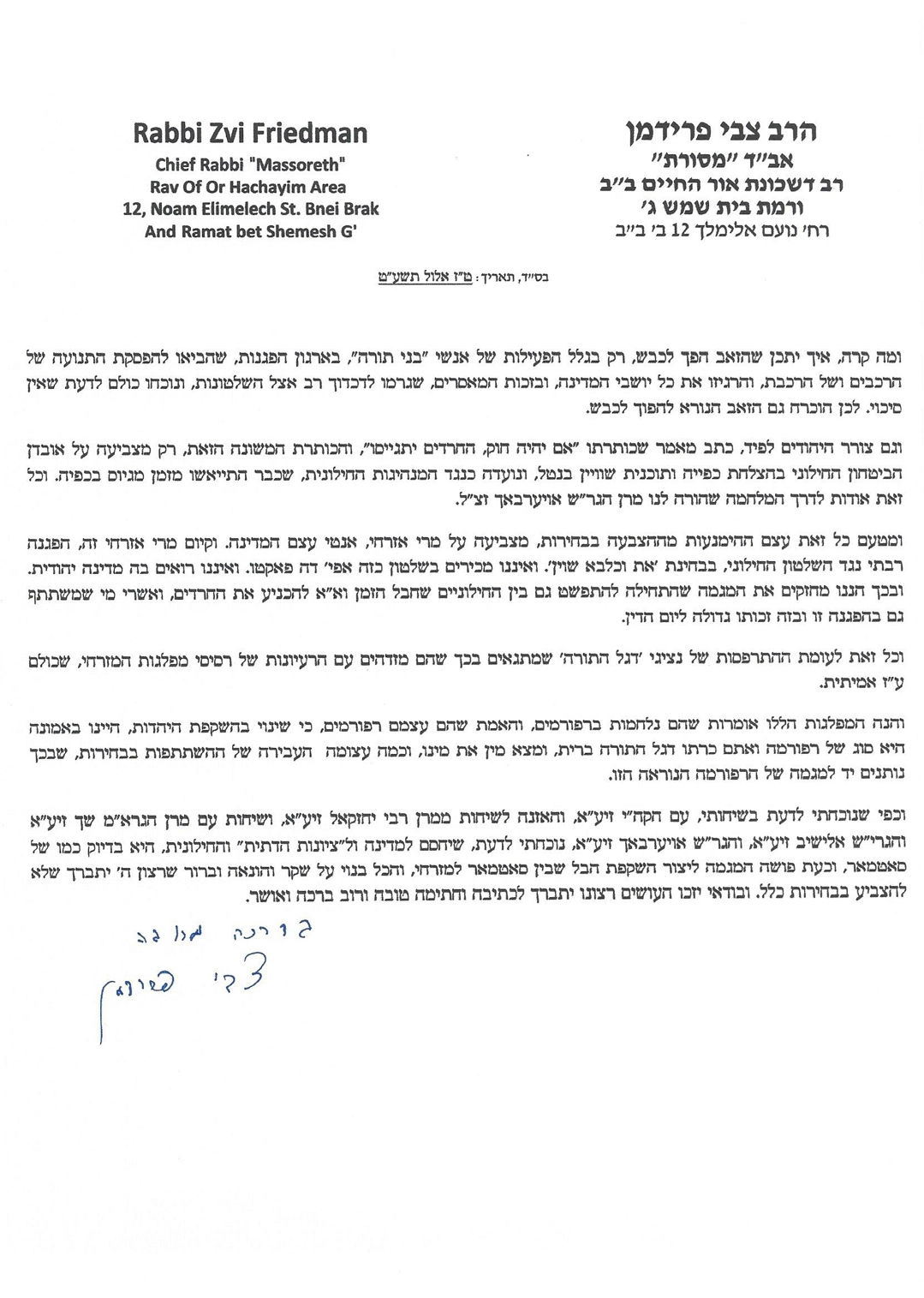 הגר"צ פרידמן: "להיכנס לקלפי כמו ללכת למסעדת טרף"