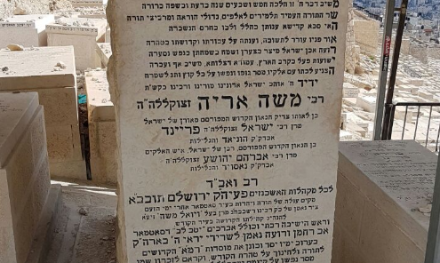 הילולת הגאב"ד ר' משה אריה פריינד זצוק"ל