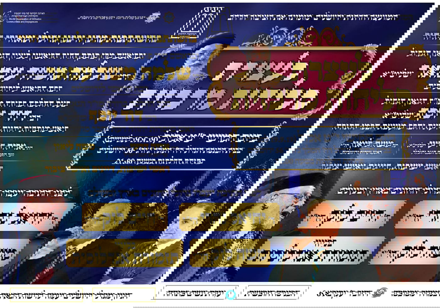 נשלמות ההכנות לעצרת סליחות המרכזית בראשות הראש"ל הגרש"מ עמאר