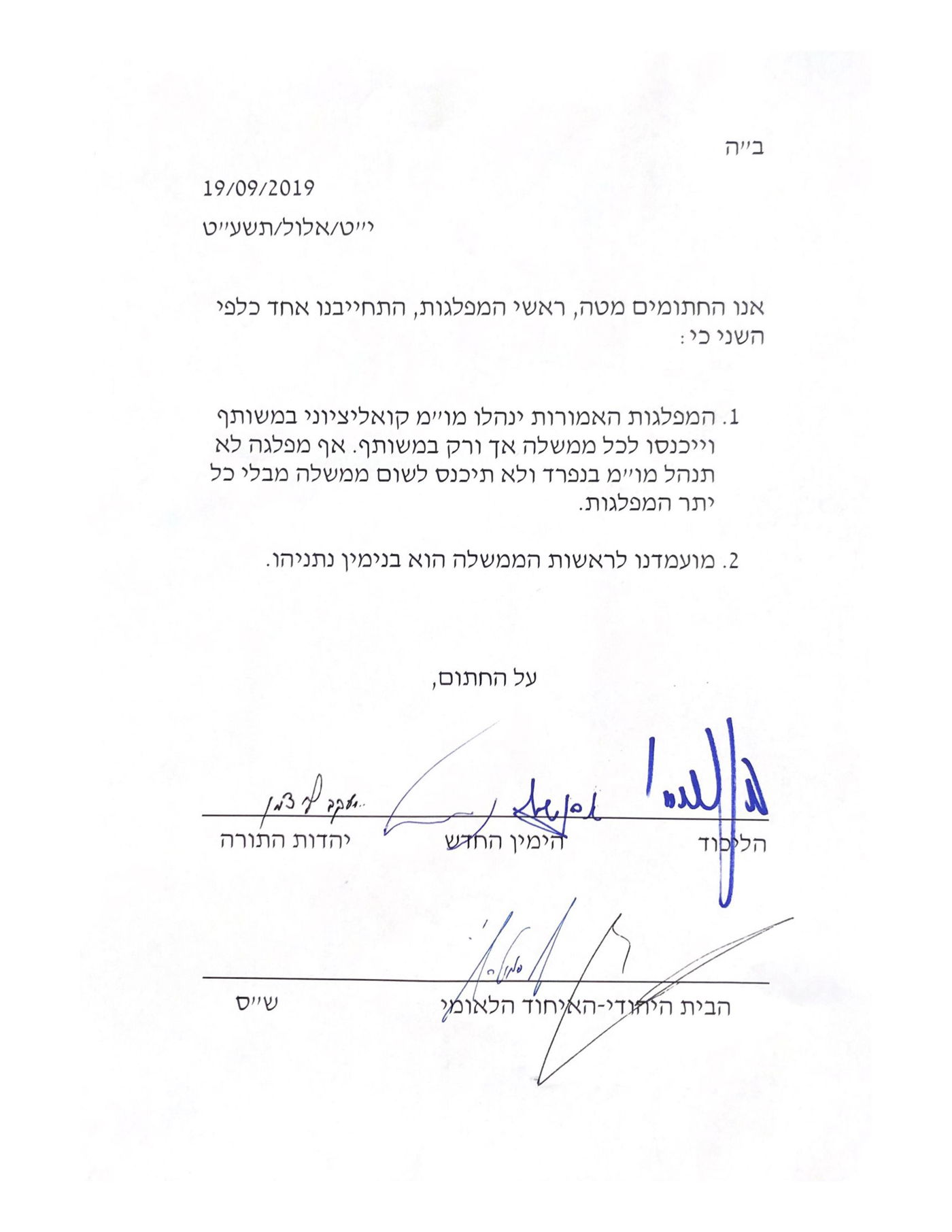 נתניהו: בני, בוא לממשלת אחדות; 'כחול לבן': "גנץ בראש"