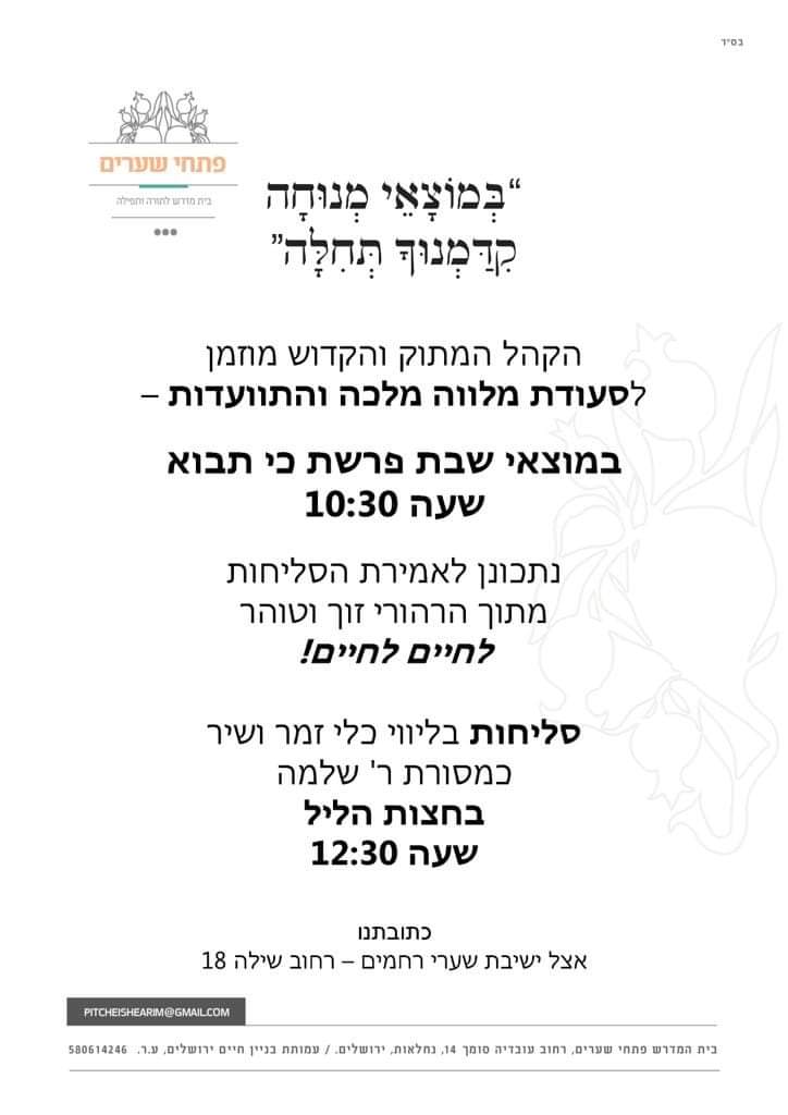 איפה אתם בסליחות הראשונות? • הרשימה