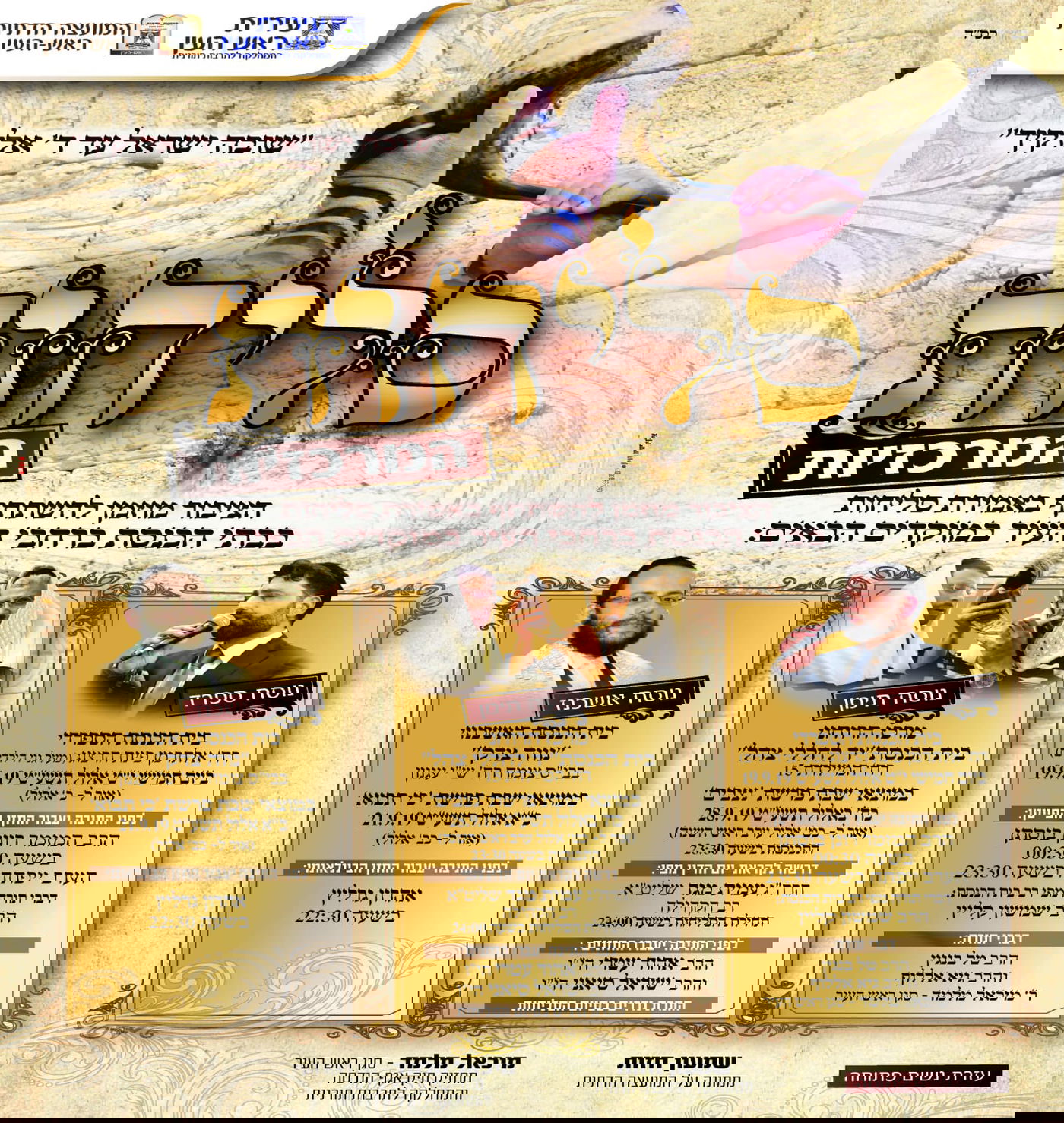 איפה אתם בסליחות הראשונות? • הרשימה