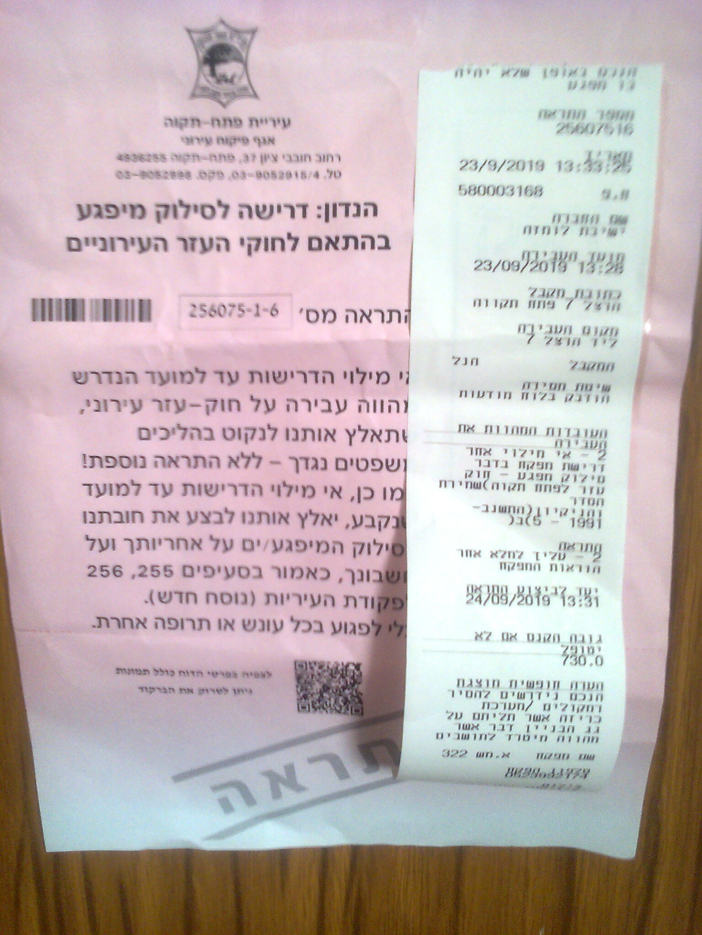 תדהמה בלומז'ה: העירייה אוסרת להכריז על כניסת השבת