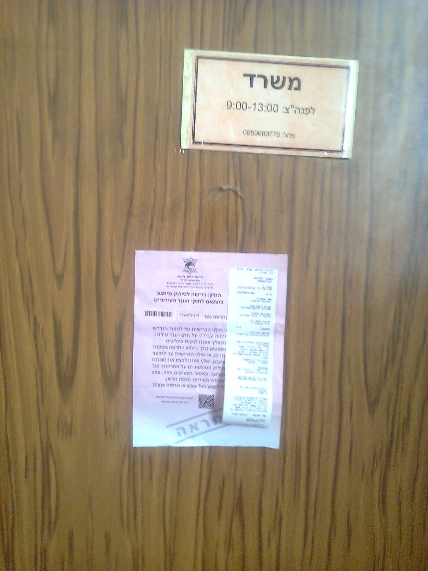 תדהמה בלומז'ה: העירייה אוסרת להכריז על כניסת השבת