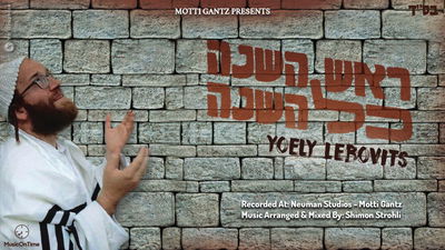 הבדחן יואלי ליבוביץ' בשיר על רבי נחמן