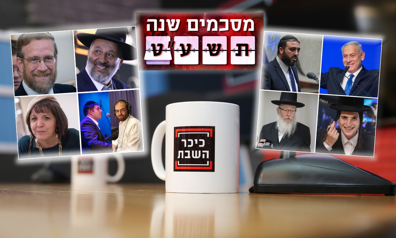 סקר 'אנשי השנה' של אתר כיכר השבת יצא לדרך; הצביעו