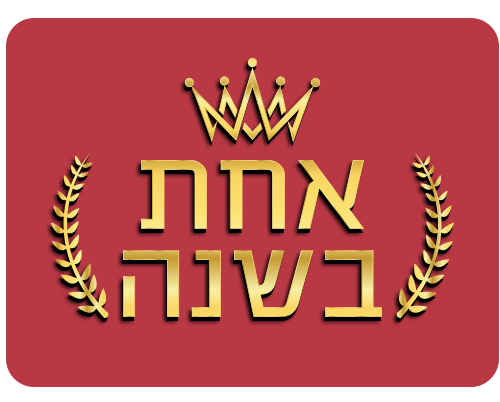 אחת בשנה: הנשים שעשו ל'מאמע' את השנה